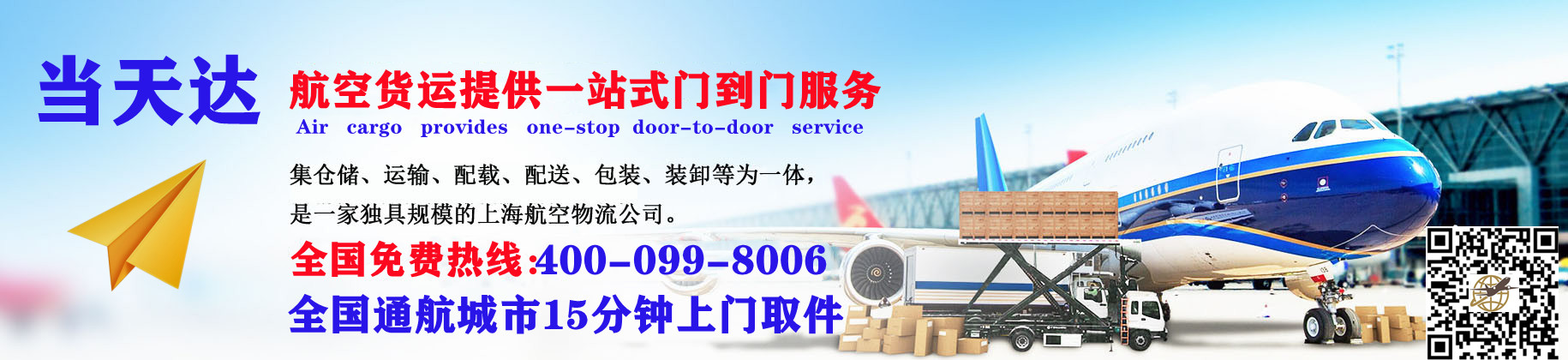廊坊空运快递公司