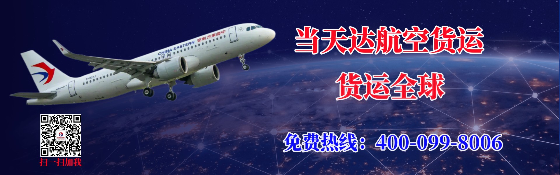 廊坊航空快递