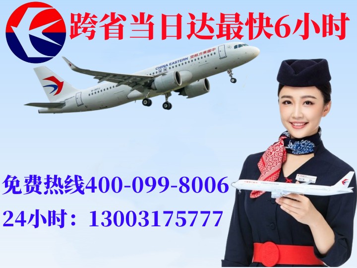 廊坊廊坊航空快递公司