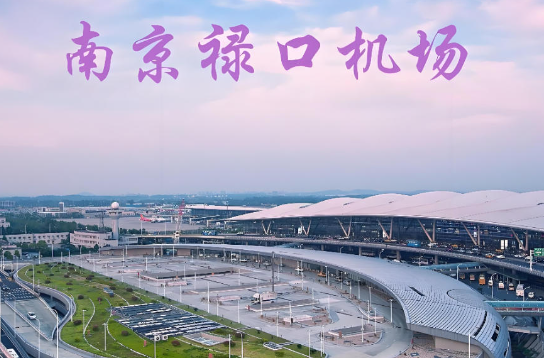 廊坊始发南京航空快递